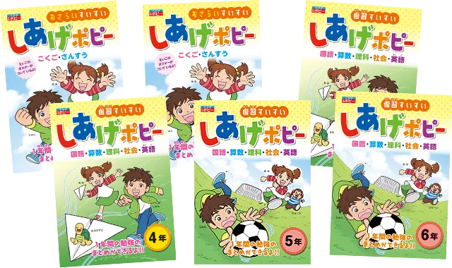しあげポピー