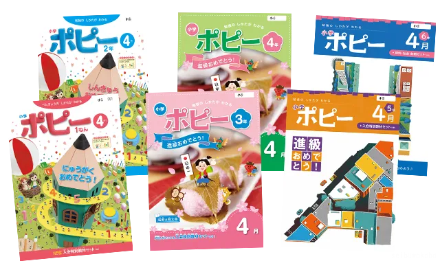小学ポピー